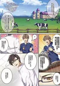 [Osuchichi ☆ 801 (Kairi)] Bokujou de Sakunyuu Taiken [Chinese]