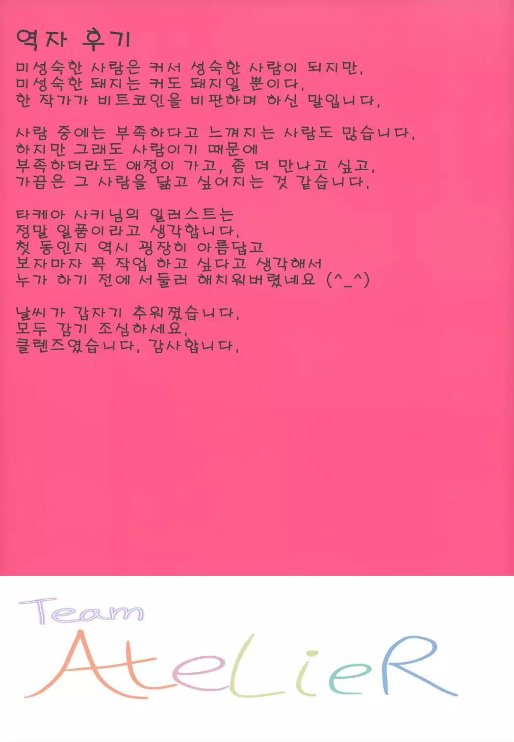 Miku to Hajimete | 미쿠와 처음으로