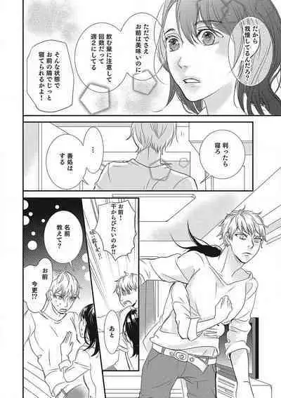 Manekiirete wa Ikemasen 1-10