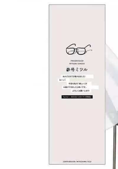 Mask Danshi wa Koishitakunai no ni 2 | 口罩男子明明不想恋爱2 Ch. 11-13