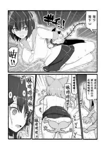 Kami-sama ni Okasareru