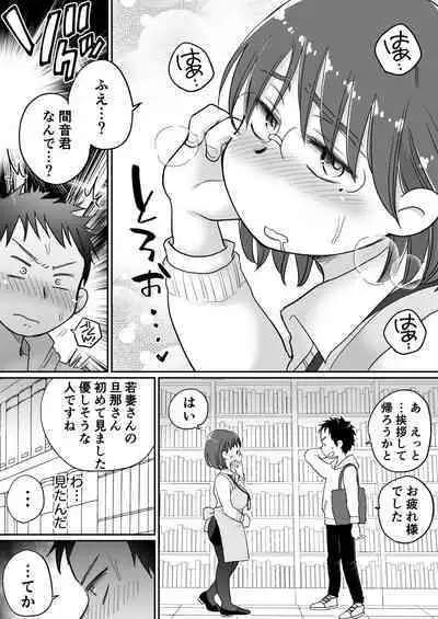 Toshokan Shisho Wakazuma-san wa Yokkyuu Fuman! 2