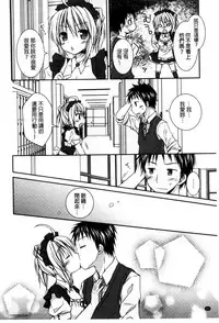 [Rico] Sekai de Ichiban Koishiteryu | 世界上最深愛妳的理由 [Chinese]