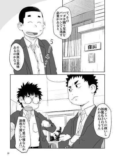 [Tsujigiri Onsen (Shimano)] growing youth 02 [Digital]