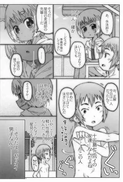 (COMITIA109) [Shimoboard (Shimosan)] Kouhai-san-tachi. To no Natsu