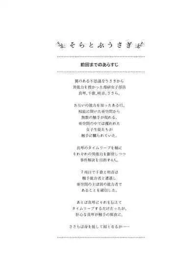 Soratobu Usagi 6 Irresistable Pleasure