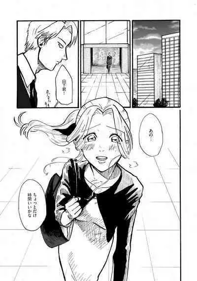 [Haruno Natsumi] Yamashita-kun ni wa Nomaseru na! 1-5