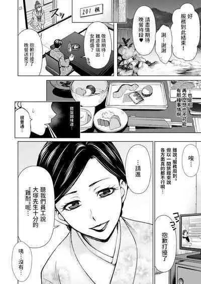 Onsen Okami no Hi Plan