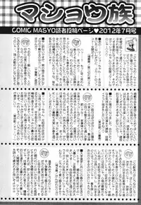 COMIC Masyo 2012-07