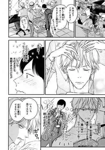 Kimi no Mononara Yorokonde Nomimasu!