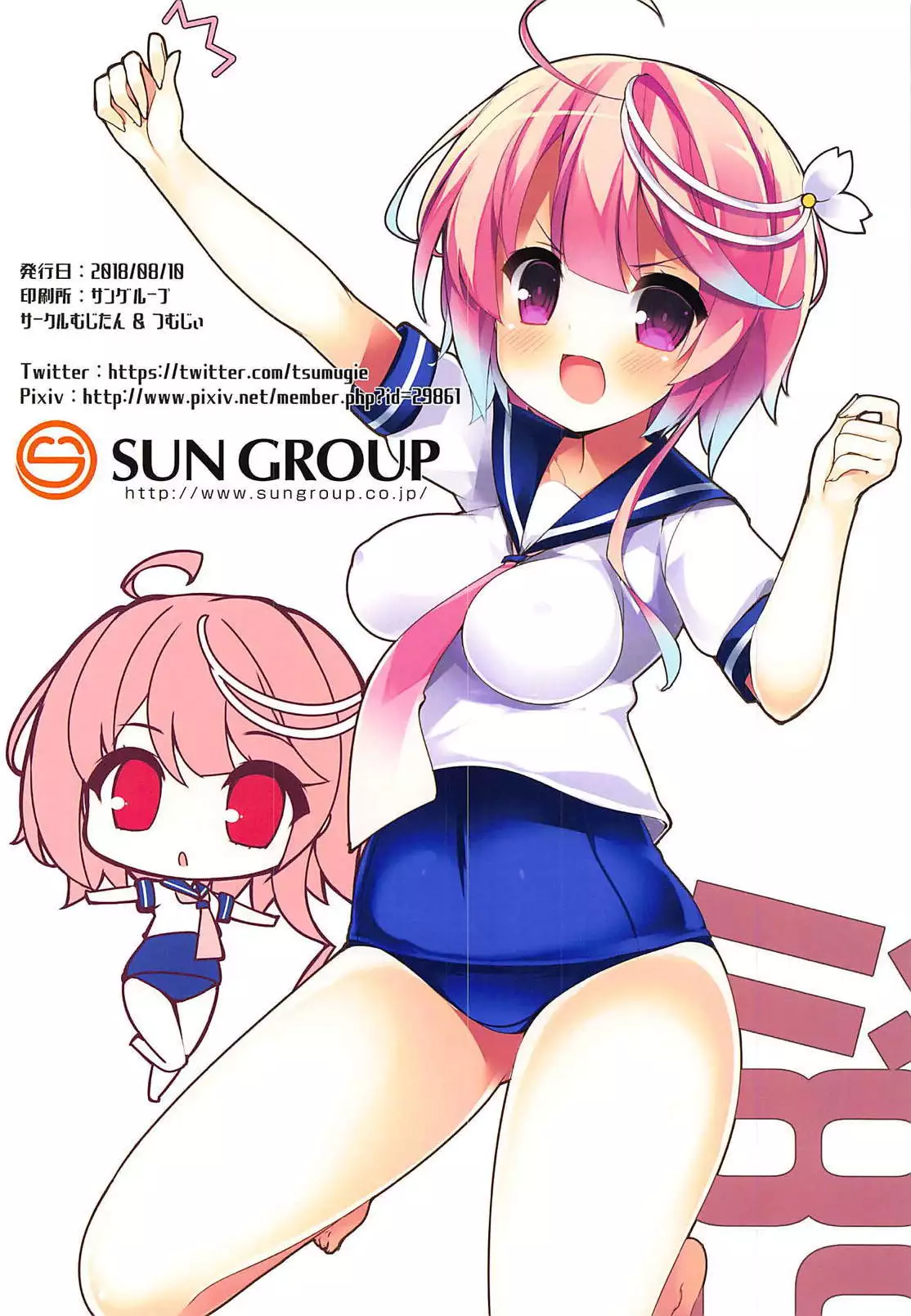 Kyonyuu Sensuikan Natsu no Paizuri Ichiban Shibori