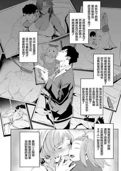 Nozonde ita Nichijou 2