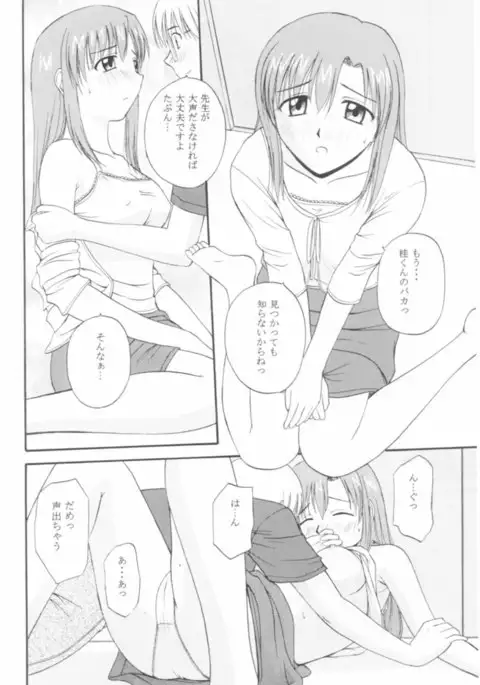 Onegai Mizuho-sensei