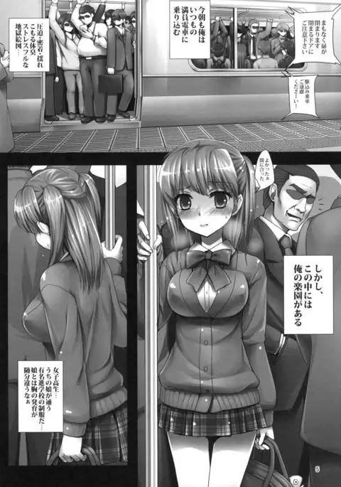 Asa no Manin Densha de Shojo JK o Dokomade Kaihatsu Dekirunoka