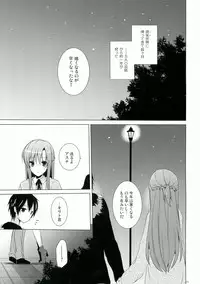 (C83) [SEM;COLON (Mitsu King)] Virgem Segunda (Sword Art Online)