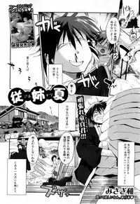 [Misagi Nagomu] Ane Natsu (COMIC Shingeki 2011-11)