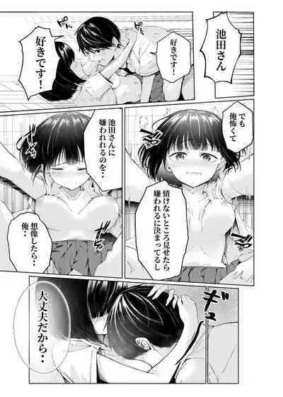 Watashi-tachi wa Koibito ni Natta