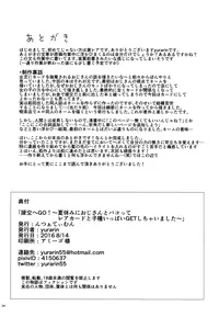 (C90) [Nna Timun (yurarin)] Enkou e GO!