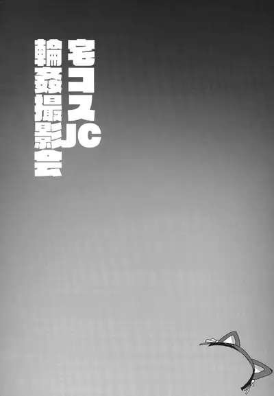 TakuCos JC Rinkan Satsueikai