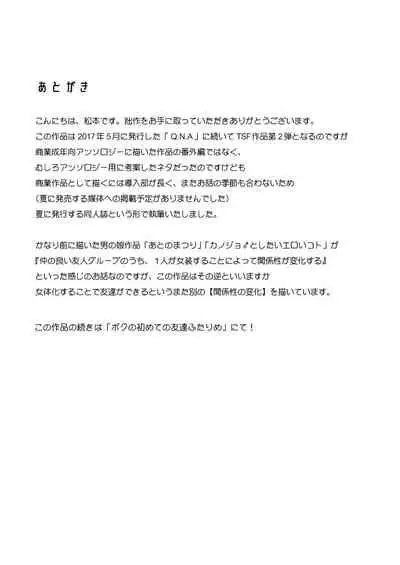 Boku no Hajimete no Tomodachi