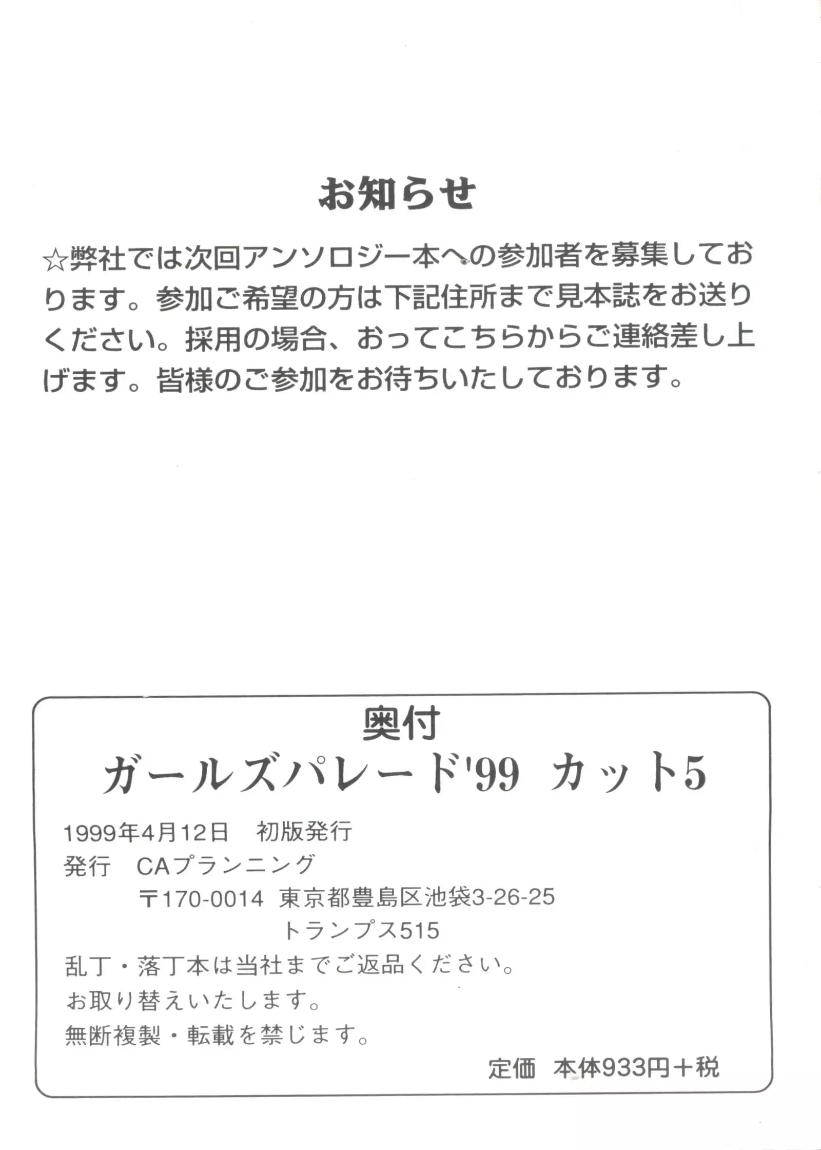 Girl's Parade 99 Cut 5