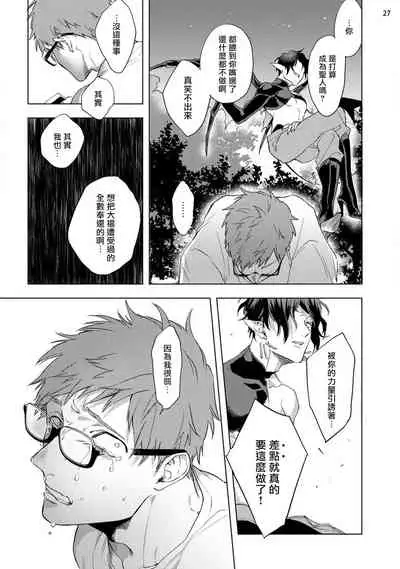 [Yao] Inma-sama ni Hallelujah! | 赞美淫魔大人! Ch. 1-5 [Chinese] [拾荒者汉化组] [Digital]