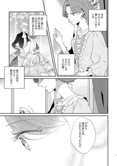 Shōnen-ō to toshiue ōhi 2