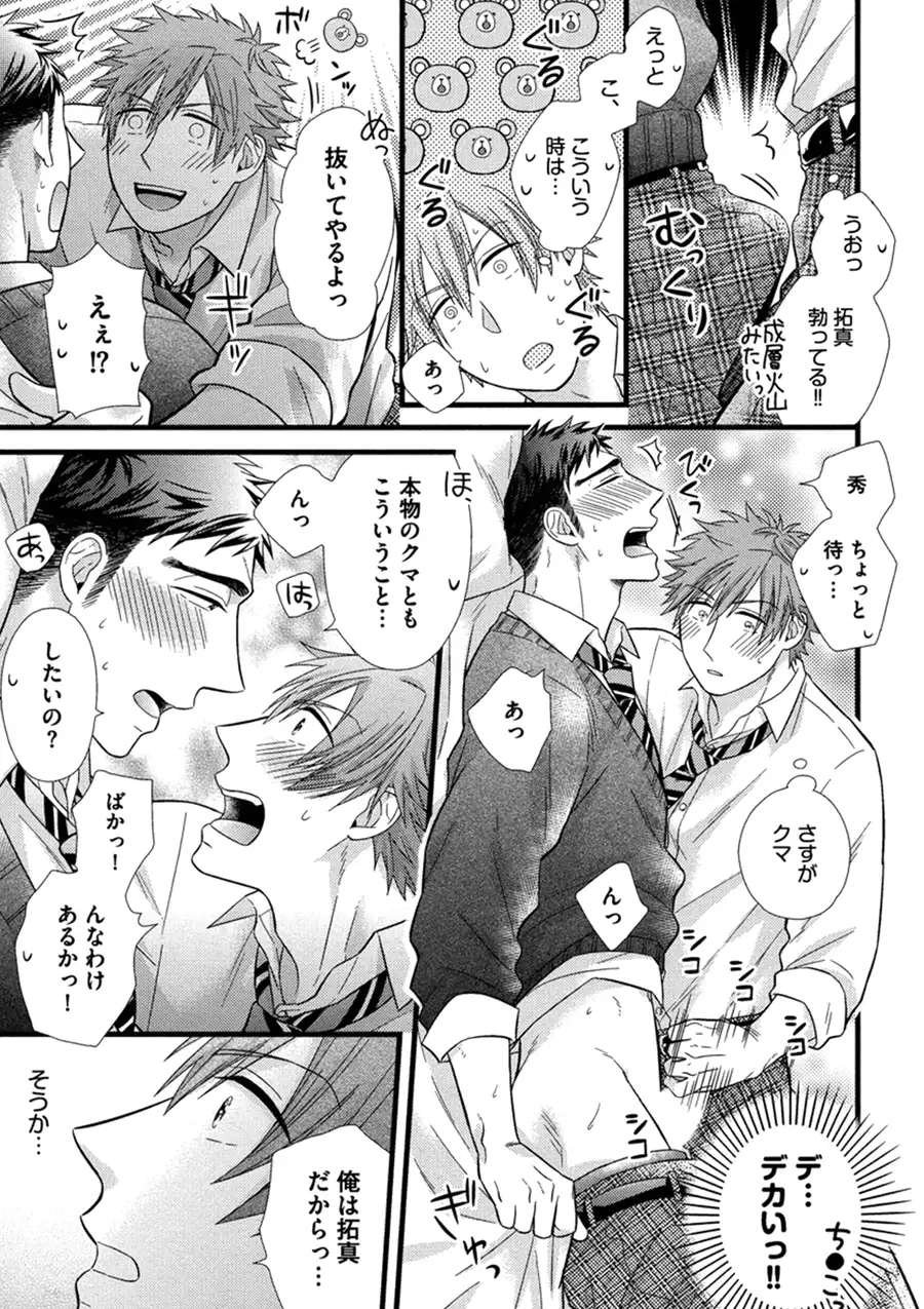 Itoshi no Love Bear - I Love Bear