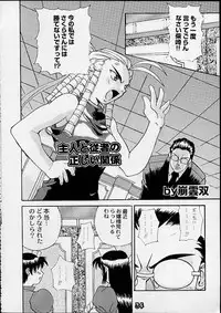 (C55) [Gebokudou] S ERO 3 (Street Fighter 2, Darkstalkers, Rockman Dash)