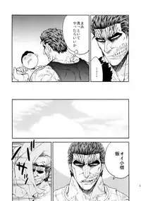 [ever (Jirou)] BEAT! (Toriko)