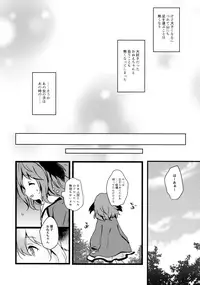 (Shuuki Reitaisai 5) [Mohumohu Chaya (Uguisu Mochi)] Yamabiko ga Koishita Ningen-san (Touhou Project)