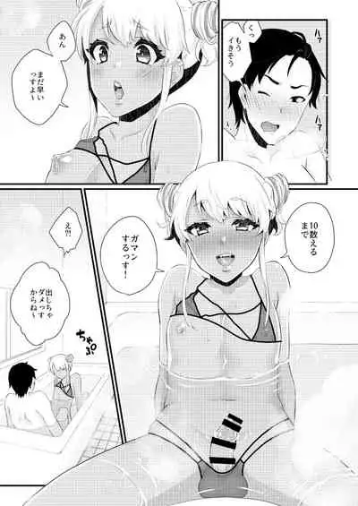 Kuro Gal Otokonoko Mama Soushuuhen!