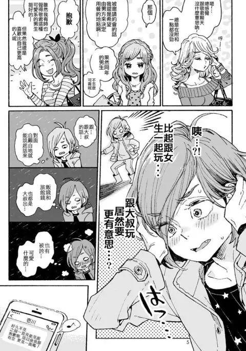 Onii-san no Totsu Kashite Kudasai 3-honme