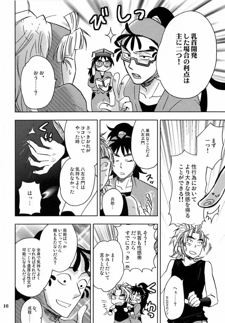 Kanjiru Chikubino Tsukurikata