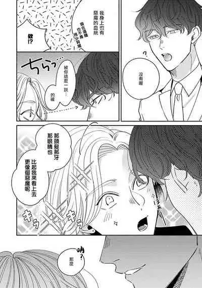 Furetaku Nattara, Kaette Oide | 回到我这里来吧 倘若你想要触碰的话 Ch. 1-5