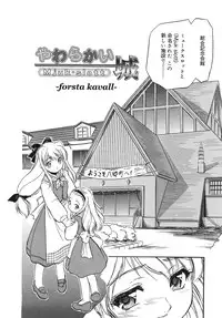 [Tomozawa Shou] Mitsuiro Youshokusai