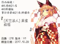 [Tenjiku Rounin] Kamitsu Chitai [Chinese]