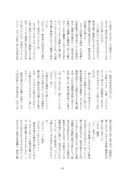 Friends Gyaku Rape Goudoushi 2