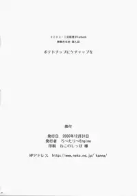 (C71) [Rotary Engine (Kannazuki Motofumi)] Potato chip ni ketchup wo (KiMiKiSS)