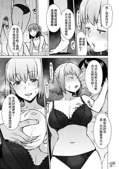 [Ryuuta] Seiyoku ~Sei ni Oboreru Onna-tachi~ | 征欲～沉溺性愛的諸多女性～ [Chinese] [Digital]