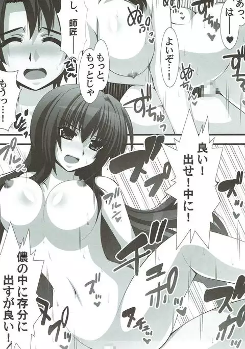 Scathach Shishou ni Maryoku Kyoukyuu!