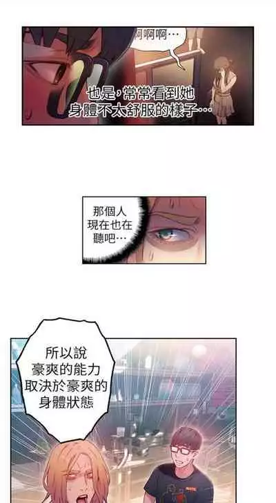 [週日] [朴亨俊 & 李元植] 超導體魯蛇 1-37 官方中文（連載中）