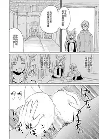 Boku to Kitsune no Kami-sama no