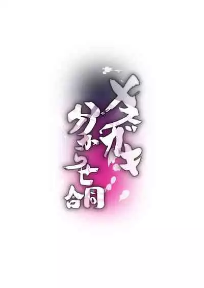 Mesugaki Wakarase Goudou | Putting Slutty Brats in Their Place: an Anthology