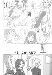 (C93) [AFJ (Ashi_O)] Koki Live! #2 KokiRinPana (Love Live!)