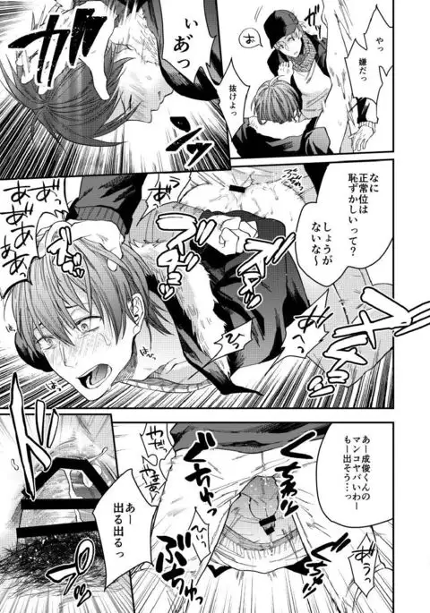 Souyuu Ganbou no Hanashi