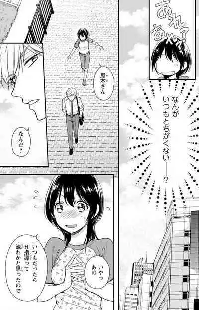 Doutei Danshi "Nyotaika" Kaihatsu Seikatsu 1-7