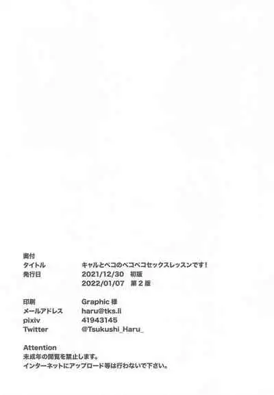 Kyaru to Peco no Pecopeco Sex Lesson desu!