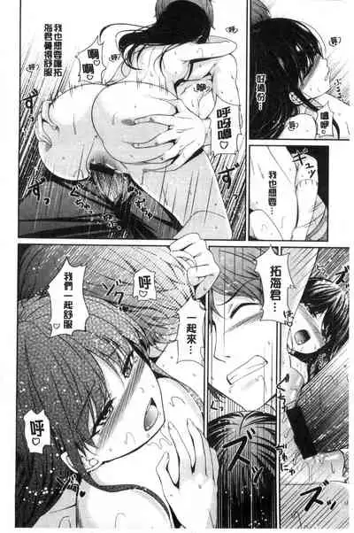 [Chobipero] Hatsumono Kajitsu [Chinese]