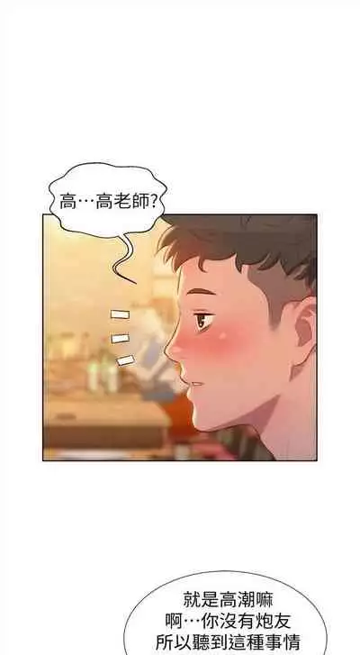 [週日] [犬子 & 經文旗] 漂亮幹姐姐 1-105 官方中文（連載中）